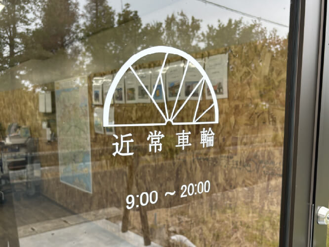 近常車輪の店舗入口ロゴ